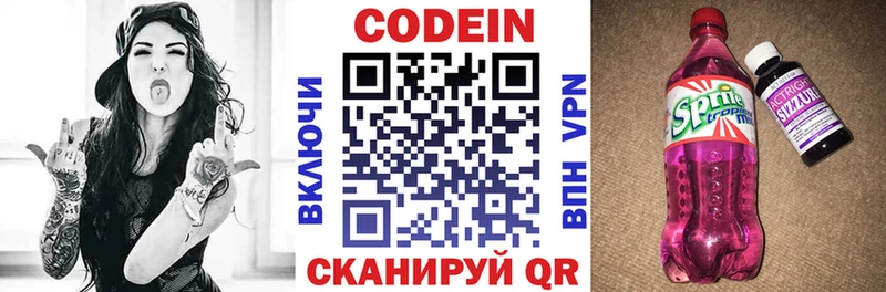 Codein Purple Drank Королёв